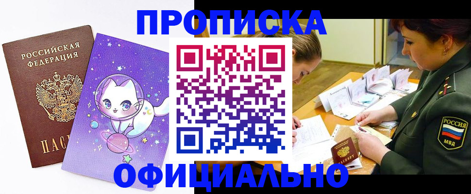 прописка штамп в Нижнем Новгороде